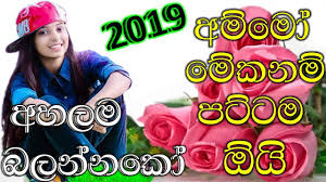 Sinhala New Songs 2019 Dj Nonstop Best Song Collection Youtube