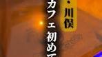 高井田の町工場カフェで楽しむものづくり体験