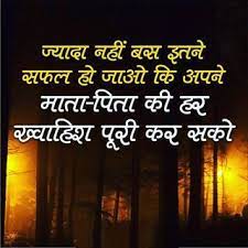True Thoughts Hindi Career Ias Ips Upsc Dream Officer Suvichar Meridiary Heart Love Mom Da Thoughts In Hindi Mothers Day Poems Study Motivation
