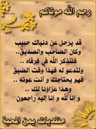 دعاء لاهل الميت بالصبر 13 صور دعاء الميت للفيسبوك خلفيات ادعية عن المتوفي amazing beautiful