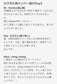 きゃな on X: ロマポル神Day2でのメンバー紹介での、素晴らしいサポートメンバーからのお言葉を文字起こししてみました。 お納めください。  ポルノグラフィティ ロマポル神 神vs神 ポルノチーム t.codFbcvfJAyr  X