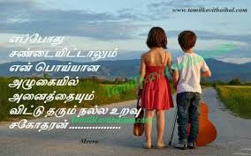 Dad ‍❤️‍ daughter love whatsapp status tamil father &daughter status tamil important notice :these all things are. Friendship Tamil Kavithai About Natpu Brother Sister Sana Images Download