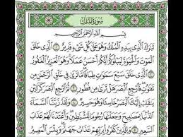 سورة البقرة مكتوبة / ماهر المعيقلي. Ø¨Ø®Ø· ÙˆØ§Ø¶Ø­ Ø³ÙˆØ±Ø© Ø§Ù„ÙƒÙ‡Ù Ù…ÙƒØªÙˆØ¨Ø© Ø¨Ø±ÙˆØ§ÙŠØ© ÙˆØ±Ø´ Thabyan Com