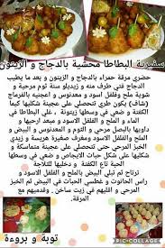 Pin By Noor On اطباق جزائرية Recipes Food Cooking