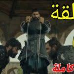 المؤسس عثمان الحلقة مترجمة, مسلسل. S30nh5uozqkqtm