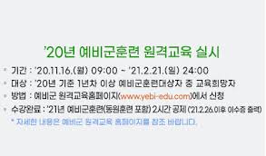 코로나로 주목받는 '원격교육'…ai로 온·오프 경계 허문다. ë³'ë¬´ë¯¼ì›ìƒë‹´ì†Œ 2020ë…„ ì˜ˆë¹„êµ°í›ˆë ¨ ì›ê²©êµìœ¡ ì‹¤ì‹œ ì•ˆë‚´ ã…‡ ì˜ˆë¹„êµ° ì›ê²©êµìœ¡ í™ˆíŽ˜ì´ì§€ì—ì„œ Facebook