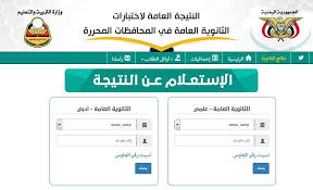 بالفعل ظهرت نتائج البكالوريا 2019 في سوريا يوم الأربعاء الماضي، ومن المؤكد أن يتم صدور نتائج شهادة التعليم الأساسي 19 تموز الجاري. Ù†ØªØ§Ø¦Ø¬ Ø·Ù„Ø§Ø¨ Ø§Ù„ÙŠÙ…Ù† Ø±Ø§Ø¨Ø· Ù†ØªØ§Ø¦Ø¬ Ø§Ù„ØªØ§Ø³Ø¹ Ø§Ù„Ø£Ø³Ø§Ø³ Ø§Ù„ÙŠÙ…Ù† ÙˆØ§Ù„Ø«Ø§Ù†ÙˆÙŠØ© 2020 2021 ÙˆØ²Ø§Ø±Ø© Ø§Ù„ØªØ±Ø¨ÙŠØ© ÙˆØ§Ù„ØªØ¹Ù„ÙŠÙ…