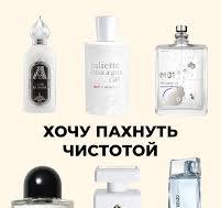 Хочу пахнуть чистотой ✨ Сейчас всё большей популярностью ...