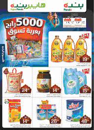 عروض بنده لهذا الأسبوع 21 يوليو 2021 /11 ذو الحجة 1442 صفقات العيد الكبرى. Ø¹Ø±ÙˆØ¶ Ø¨Ù†Ø¯Ù‡ Ø§Ù„Ø§Ø³Ø¨ÙˆØ¹ÙŠØ© Ù…Ù† ØªØ§Ø±ÙŠØ® 18 Ø§Ø¨Ø±ÙŠÙ„ 2019 Ø§Ù„Ù…ÙˆØ§ÙÙ‚ 13 Ø´Ø¹Ø¨Ø§Ù† 1440