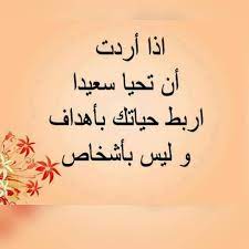 donya imraa دنيا امرأة on instagram اربط حياتك بأهداف لا بأشخاص سعادة طموح أهداف نجاح أمل إصرار عزيمة تحدي romantic love quotes calligrapher words