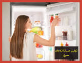 مقالات مركز صيانة الماركات العالمية | العالمية للصيانة و التوكيلات