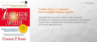 7 навыков высокоэффективных людей мощные инструменты стивен р кови Bestseller Stivena Kovi 7 Navykov Vysokoeffektivnyh Lyudej Moshnye Instrumenty Razvitiya Lichnosti Biznes Literatura Seos Razvitie Lichnosti Stiven Kovi Knigi