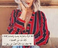 1000 images about خواطر مكسوره on we heart it see more about ب ن ات girls and ﺍﻗﺘﺒﺎﺳﺎﺕ good person quotes just girl things arabic quotes