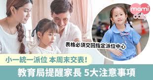 Wèi, shì xuésheng sùshè ma? å°ä¸€çµ±ä¸€æ´¾ä½2020 æœ¬å'¨æœ«äº¤è¡¨ æ•™è‚²å±€æé†'å®¶é•·5å¤§æ³¨æ„äº‹é … Mamidaily è¦ªå­æ—¥å¸¸