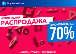 Ps Store 2018 2019 Novogodnyaya Rasprodazha