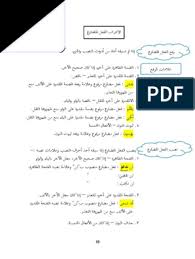 Check spelling or type a new query. Ø¥Ø¹Ø±Ø§Ø¨ Ø§Ù„ÙØ¹Ù„ Ø§Ù„Ù…Ø¶Ø§Ø±Ø¹