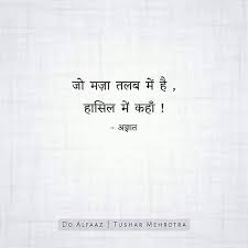 Yahi Faraq Hai Jarurat Aur Khwahishon Mein Dear Blocking Bee Epic Quotes Gulzar Quotes Zindagi Quotes