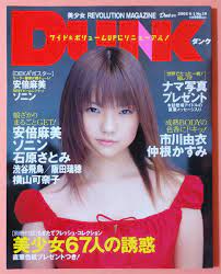 DUNK 2003 6/1 No.19 安倍麻美 市川由衣 仲根かすみ 石原さとみ ソニン 横山可奈子 渋谷飛鳥 阪田瑞穂 大島優子 本仮屋ユイカ  Perfume の落札情報詳細 - ヤフオク落札価格検索 オークフリー