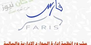 نظام فارس الخدمة الذاتية من وزارة التعليم السعودية 1438 Calligraphy Arabic Calligraphy News