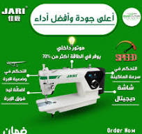 Jari Sewing Machine