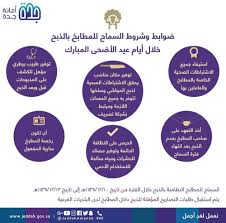 ماهي شروط أمانة جدة للذبح داخل المطابخ في العيد أخبار السعودية صحيفة عكاظ