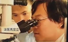 作品發表區- 法醫馬宣立- DCFever.com