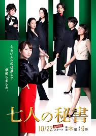 Shichinin no Hisho (2020) - Full Cast & Crew - MyDramaList