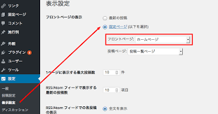 Wordpress ワードプレス のトップページを変更 指定するには ワードプレスドクター