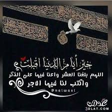 فيوم عرفة أحد أيام العشر من ذي الحجة، وقد قال رسول الله صلى الله عليه وسلم: ØµÙˆØ± ÙŠÙˆÙ… Ø¹Ø±ÙØ© 2021 ØµÙˆØ± Ù„Ø¨ÙŠÙƒ Ø§Ù„Ù„Ù‡Ù… Ù„Ø¨ÙŠÙƒ ØµÙˆØ± Ø§Ù„ØªÙƒØ¨ÙŠØ±Ø§Øª ØµÙˆØ± Ø¹Ø´Ø± Ø°ÙŠ Ø§Ù„Ø­Ø¬Ù‡ ØµÙˆØ± ÙŠÙˆÙ… Ø¹Ø±ÙØ© Ø§Ù„Ø¹Ø¯ÙˆÙ„Ø© Ù‡Ø¯ÙŠØ±