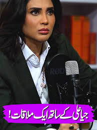 Fizza Ali Podcost with Jia Ali