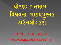 Std 6 Textbook Free Downlod Gcert Gujarat Happy To Help Tech Students often get confused in deciding the right books they have to use among the plenty of study materials that are. happy to help tech