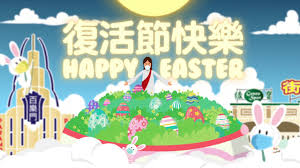 Ай рождество 聖誕祭 сэитансаи пасха 復活祭 фуккацусаи показать. 2020 åœ‹è—é›†åœ˜ç¥å¤§å®¶å¾©æ´»ç¯€å¿«æ¨‚ Youtube