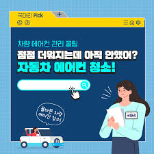 네이버 지도, 카카오 백신 지도를 계속적으로 움직이고 새로고침 하며 잔여백신이 있는지 확인해야 합니다. ì°¨ëŸ‰ ì—ì–´ì»¨ ê´€ë¦¬ ê¿€íŒ 4ê°€ì§€ Top50 ë‰´ìŠ¤ ëŒ€í•œë¯¼êµ­ ì •ì±…ë¸Œë¦¬í•'