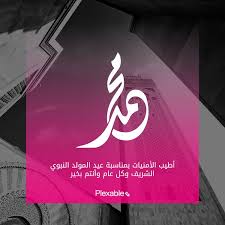 Wishing You A Happy And Blessed Mawlid Nabawi المولدـالنبوي Mawlid2015 Prophetmuhammad Mawlid Mawlidalnabi Happy Reflection Tech Company Logos