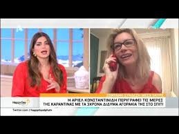 Όπως εξομολογήθηκε η γλυκιά ηθοποιός. H Ariel Kwnstantinidh Mila Sto Happy Day Gia Th Zwh Sto Spiti Me Ta Paidia Ths En Mesw Karantinas Youtube