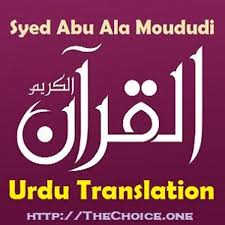Its meaning is 'सुनाना' which can be transliterated into english as 'sunana'. Al Quran With Urdu Translation Audio Mp3 Free Download Borrow And Streaming Internet Archive