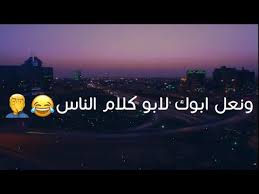 حالات واتس اب قصف جبهات انعل ابوك لابو كلام الناس مقاطع انستا بدون حقوق قفشات اشعار شعر حب In 2021 Iphone Wallpaper Quotes Love Wallpaper Quotes Movie Posters