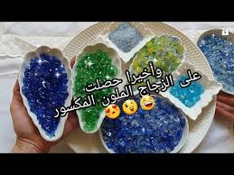 طريقة سهلة وآمنة للحصول على زجاج مكسر وبودرة بالالوان تستعمل في العديد من الاعمال اليدوية Youtube