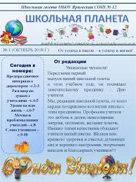 Shkolnaya Gazeta Mbou Yarcevskaya Sosh 12 1 Oktyabr 2018 Online Presentation