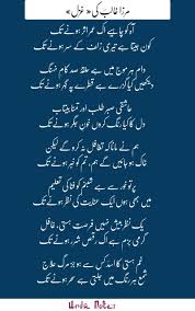 Read All Types Of Ghazals Of Mirza Ghalib In Urdu Urdu Ghazals Of Ghalib Famous Urdu Poems Of Ghalib Love Ghaza Ghalib Poetry Mirza Ghalib Love Poetry Urdu