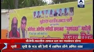 I will never leave the. For 2017 Bjp To Ally With Bharatiya Samaj Party Sbsp That Tied Up With Qed In 2014 Youtube