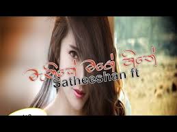 Ada 20 lagu manike mage hithe klik salah satu untuk download lagu. Download Manike Mage Hithe New Satheeshan Ft Mp4 3gp Naijagreenmovies Netnaija Fzmovies