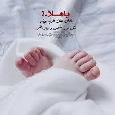 صور رمزيات تخرج جديدة مكتوب عليها الف مبروك التخرج وايضا تحتوى المشاركة على صور تخرج بالاسماء يمكنك كتابة اسمك على صور الف الى الحياة العميلة ومواجهة الحياة فى العمل، وفى المواقع الاجتماعية مثل فيس بوك و تويتر يمكنك مشاركة رمزيات تخرج للتعبير عن. ÙØ§Ø·Ù…Ù‡ On Twitter Ø§Ù„Ù Ù…Ø¨Ø±ÙˆÙƒ Ø§Ù„Ù…ÙˆÙ„ÙˆØ¯ ÙŠØ§ Ù…ÙÙ„Ø­ Ø¬Ø¹Ù„Ù‡ Ù…Ù† Ù…ÙˆØ§Ù„ÙŠØ¯ Ø§Ù„Ø³Ø¹Ø§Ø¯Ù‡ ÙˆØ§Ù„Ø¨Ø§Ø±ÙŠÙ† Ø¨Ùƒ
