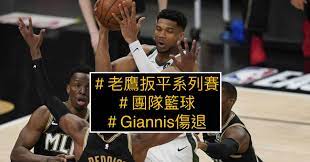 老鷹@尼克 nba live 直播 老鷹@尼克 nba line today 直播. Kpopwowici0vbm