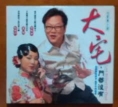 Download the app to get started. å¤§å®…é–€éƒ½æ²'æœ‰ç›¸è²èˆžå°åŠ‡å€ªæ•ç„¶å¤ç¦•ä¹¾å¾·é–€åŽŸç‰ˆå°ˆè¼¯2cd æ˜Žé¡å½±éŸ³é¤¨2004 éœ²å¤©æ‹è³£