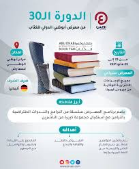 وأعلنت هيئة الكتاب خريطة المعرض وأماكن الناشرين المشاركين في الدورة. Ø¬Ø±ÙŠØ¯Ø© Ø§Ù„Ø¬Ø±ÙŠØ¯Ø© Ø§Ù„ÙƒÙˆÙŠØªÙŠØ© Ù…Ø¹Ø±Ø¶ Ø£Ø¨ÙˆØ¸Ø¨ÙŠ Ø§Ù„Ø¯ÙˆÙ„ÙŠ Ù„Ù„ÙƒØªØ§Ø¨ ÙŠØ¯Ø´Ù† Ø¯ÙˆØ±ØªÙ‡ Ø§Ù„Ø«Ù„Ø§Ø«ÙŠÙ†