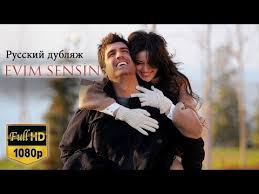 моя любимая ын дон корейский сериал на русском языке Ty Moj Dom Na Russkom Youtube