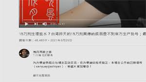 © 由 鏡週刊 提供 新冠疫苗接種後不良事件頻傳。 （示意圖，本刊資料照）. å‡è¨Šæ¯äº‚å° ä¸­åœ‹ç¶²ç´…èª£æŒ‡å°ç£èŽ«å¾·ç´æ˜¯é£Ÿé¹½æ°´