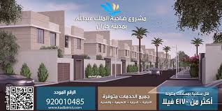 ضاحية إسكان الملك عبدالله En Twitter مشروع ضاحية الملك عبدالله جازان مخطط رقم 15 تعرف اكثر عن المشروع Https T Co 18aqxzuny2 الرقم الموحد 920010485 موقع المشروع Https T Co Vfb3tmrumw Https T Co Amecyjbbul