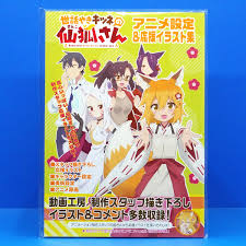 Sewayaki Kitsune no Senko-san Anime Illustration Collection Official Art  Book | eBay